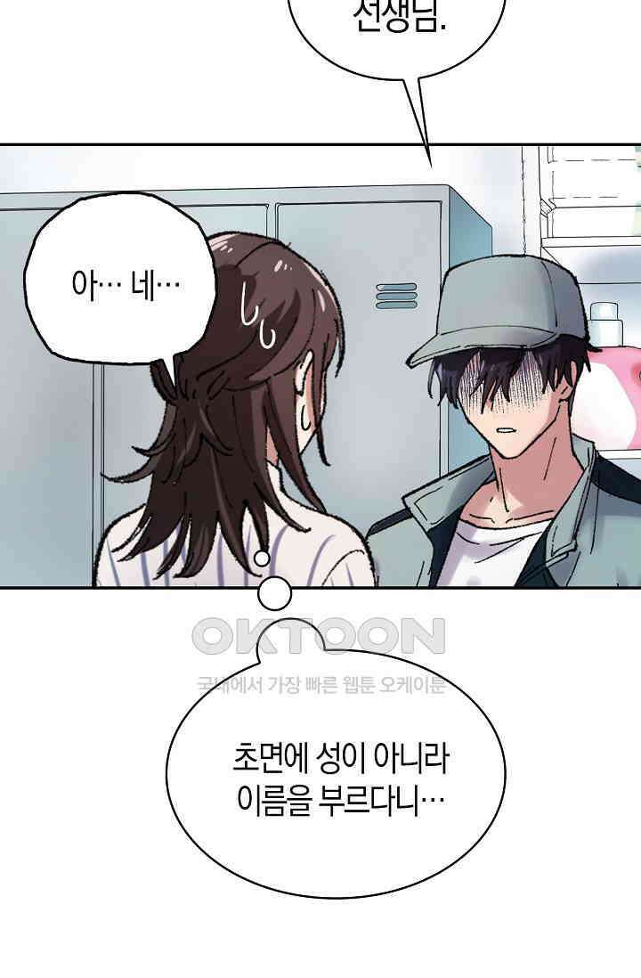 야쿠자 청소부 5화 8