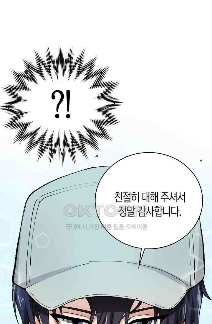 야쿠자 청소부 5화 9