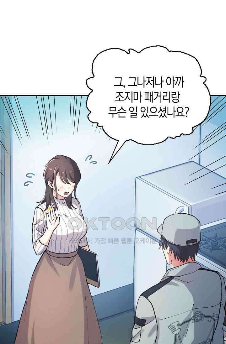 야쿠자 청소부 5화 13