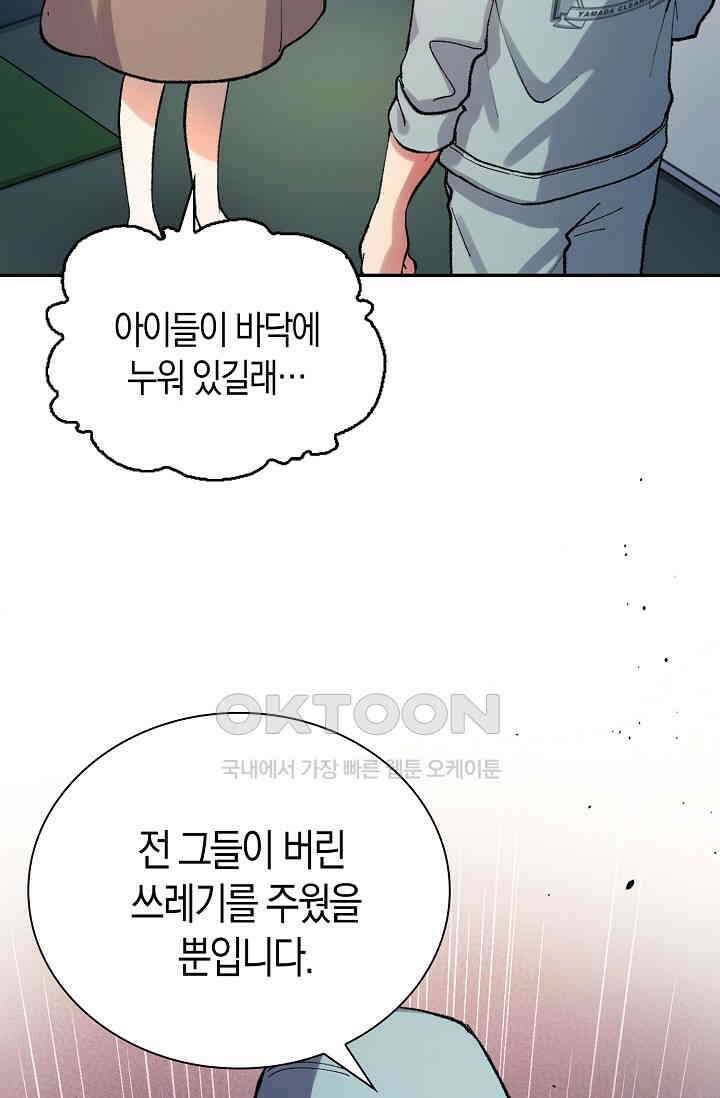 야쿠자 청소부 5화 14