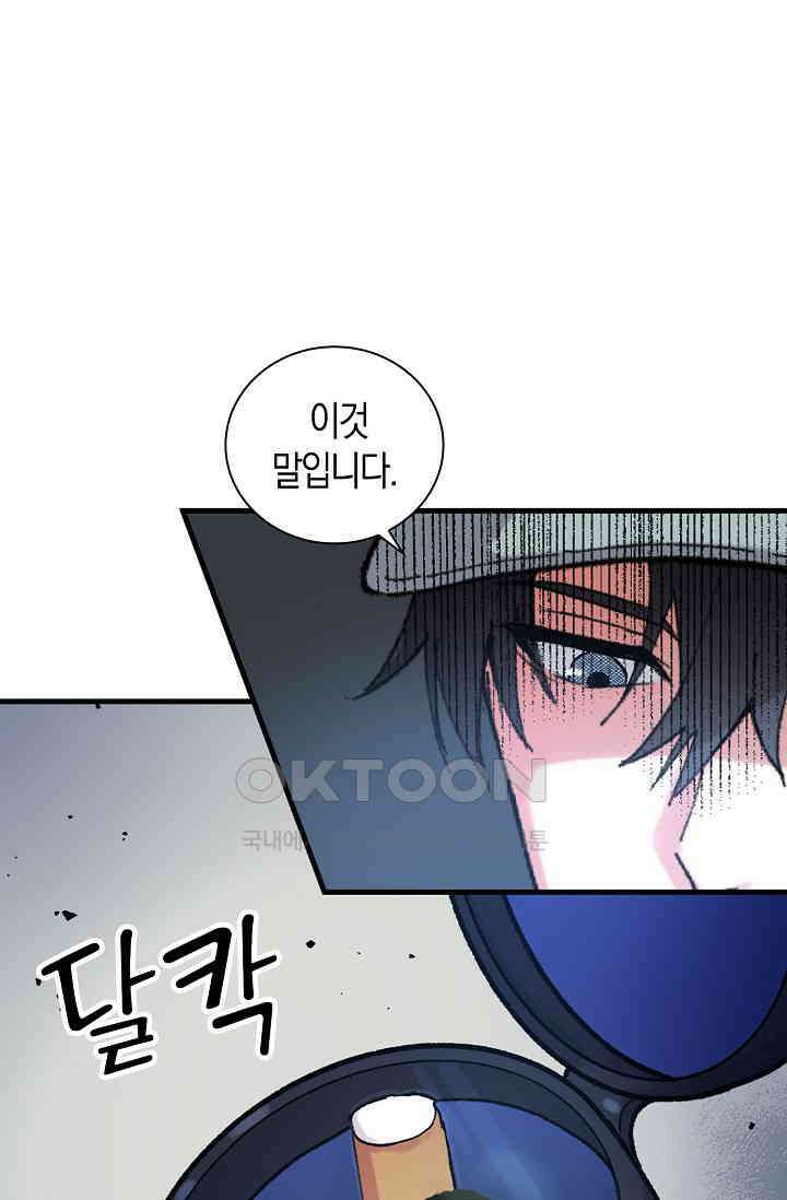 야쿠자 청소부 5화 17