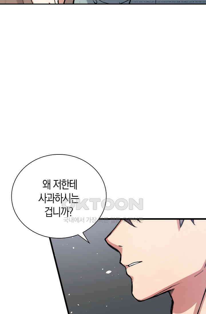 야쿠자 청소부 5화 23