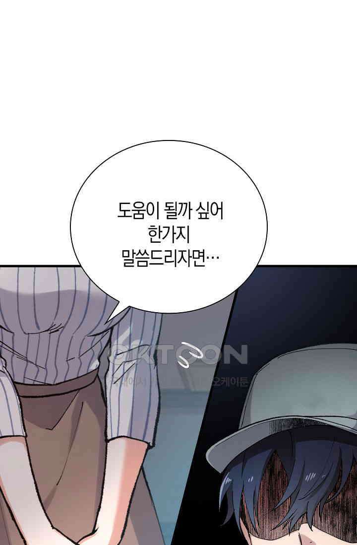 야쿠자 청소부 5화 26