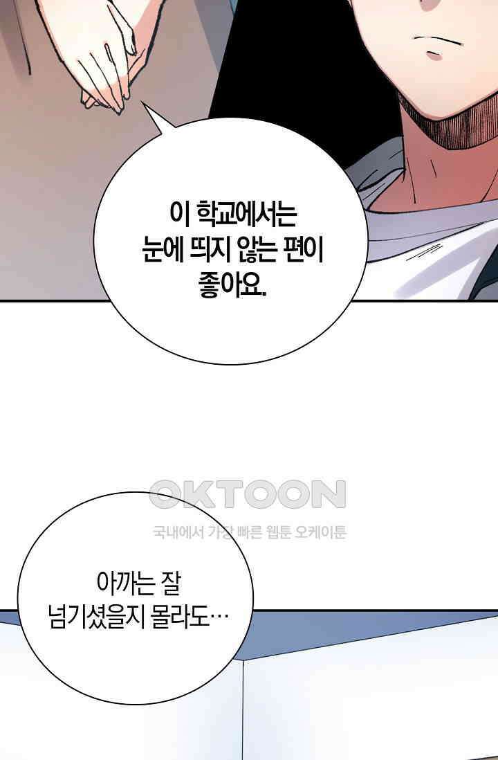 야쿠자 청소부 5화 27