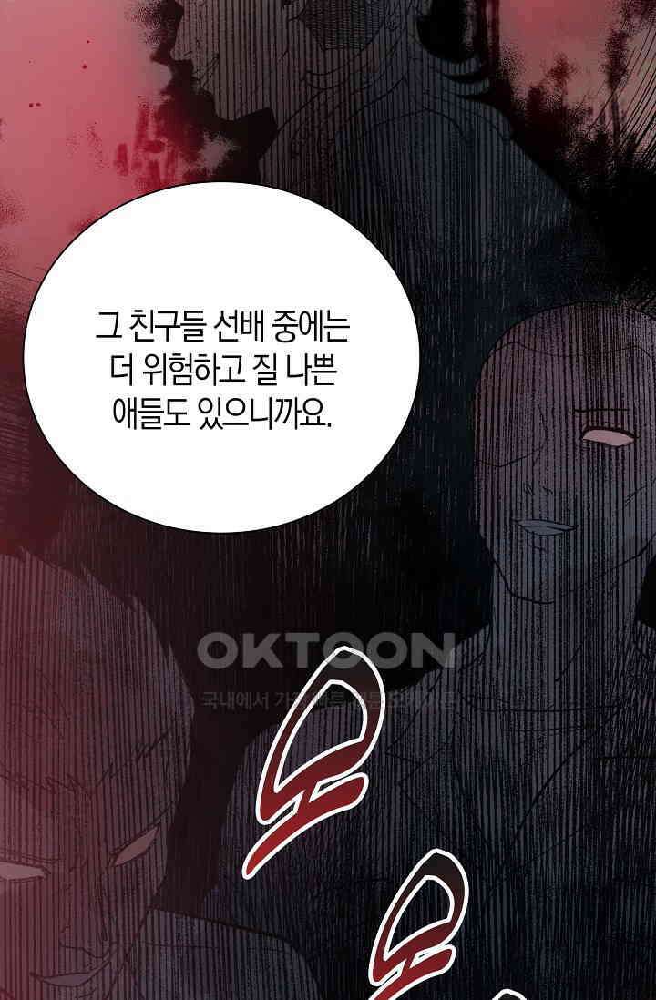 야쿠자 청소부 5화 29
