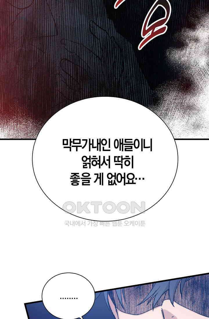 야쿠자 청소부 5화 30