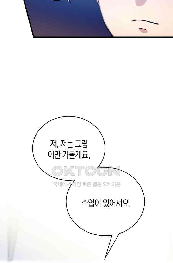 야쿠자 청소부 5화 31