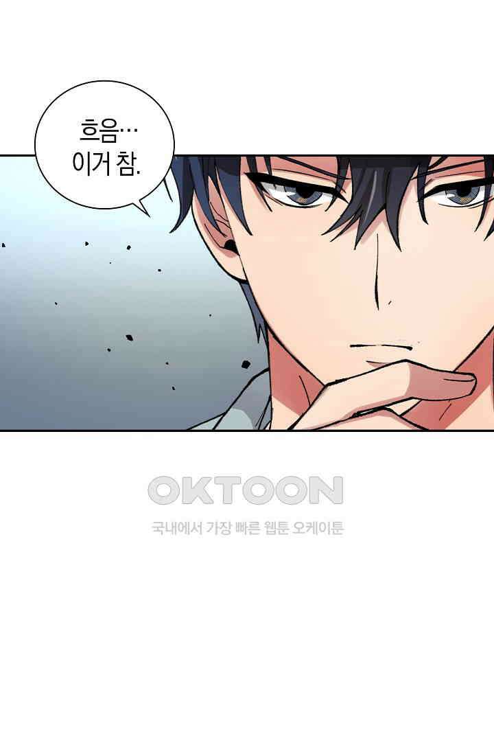야쿠자 청소부 5화 35