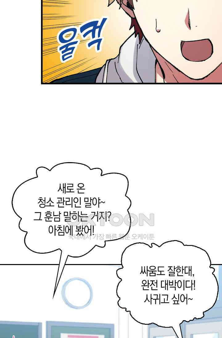 야쿠자 청소부 5화 48