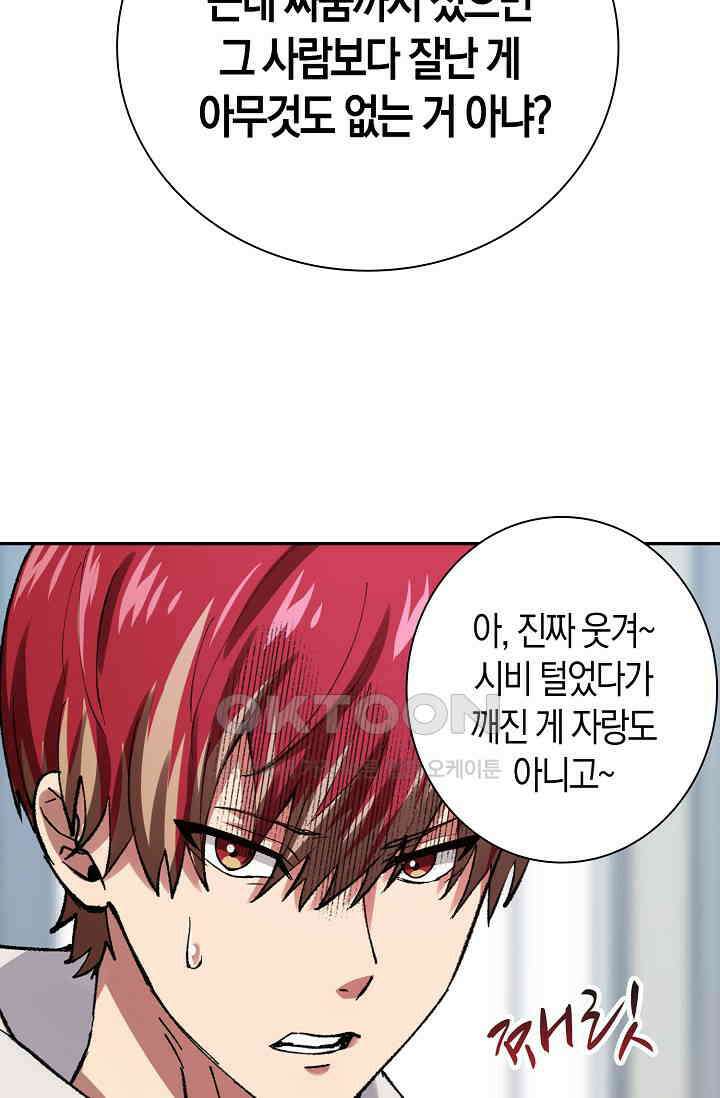 야쿠자 청소부 5화 50