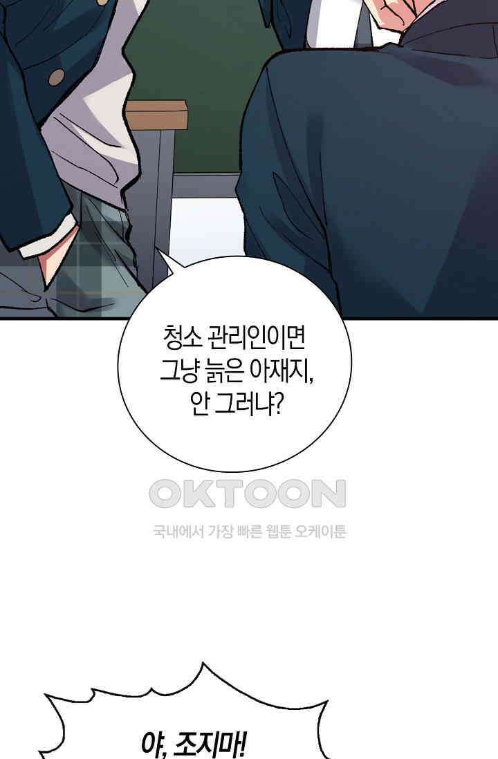 야쿠자 청소부 5화 61