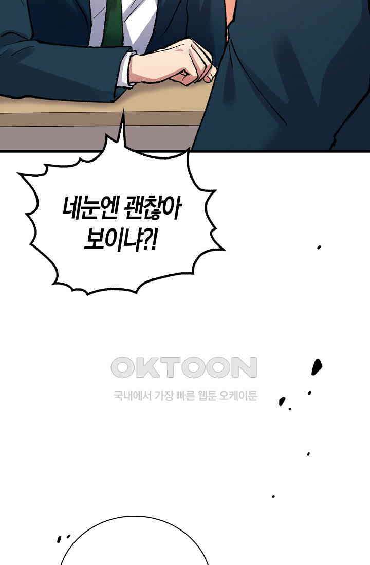 야쿠자 청소부 5화 63