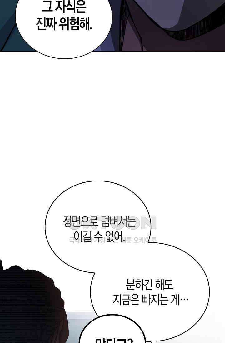 야쿠자 청소부 5화 66
