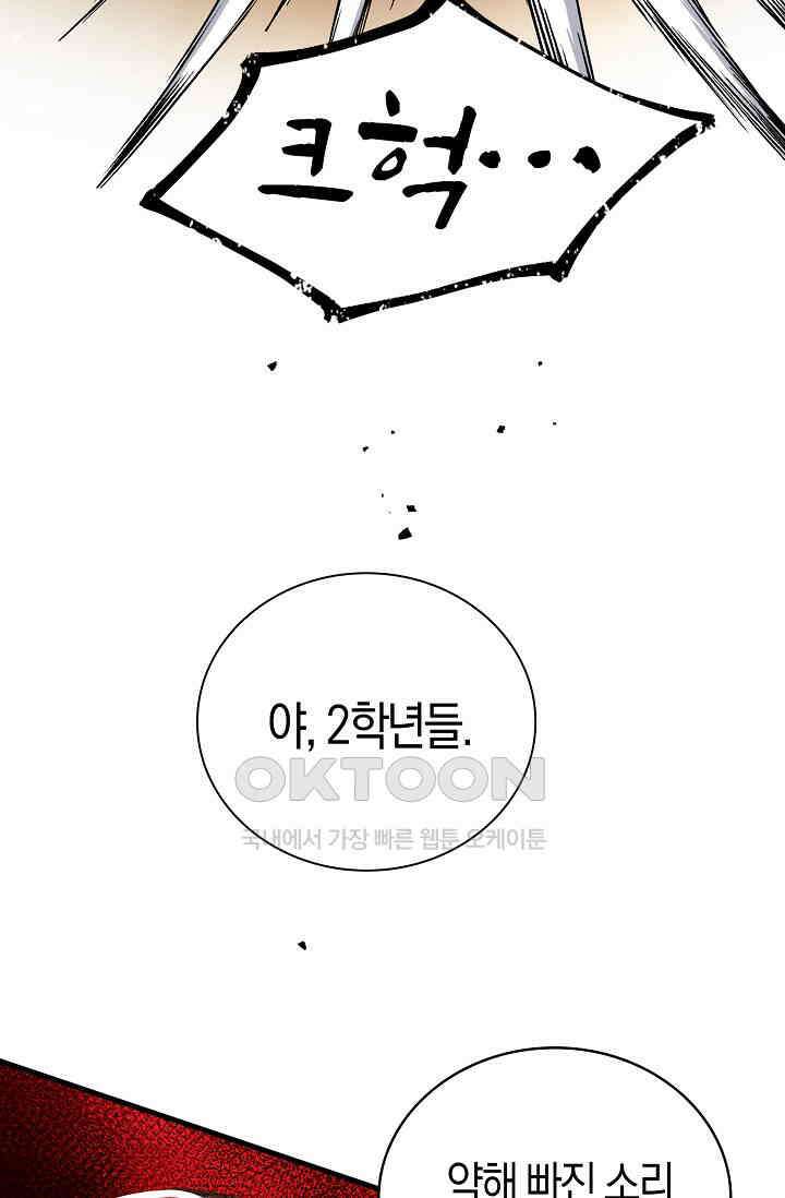 야쿠자 청소부 5화 72