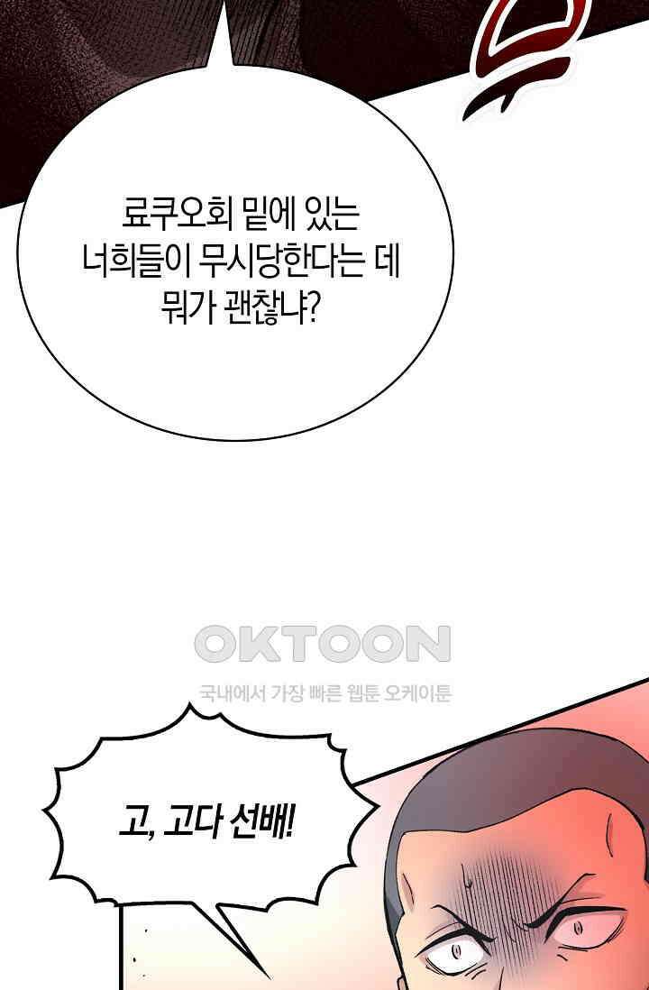 야쿠자 청소부 5화 74