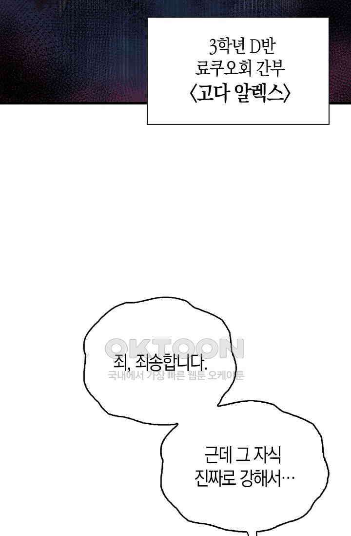 야쿠자 청소부 5화 77