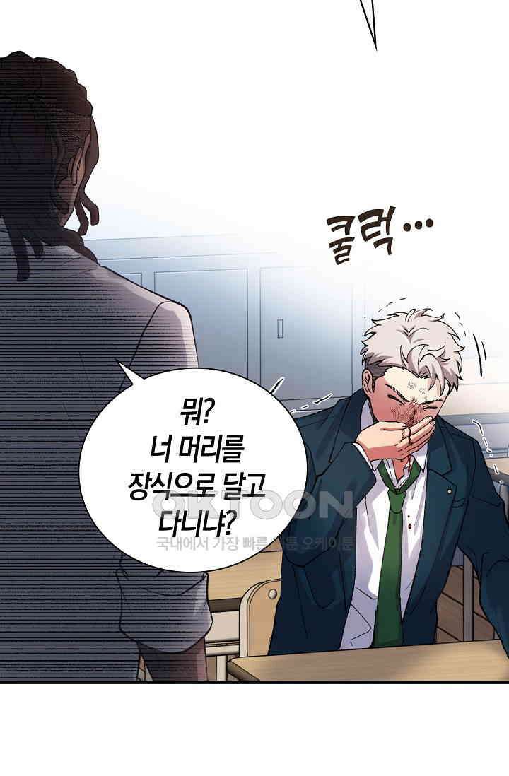 야쿠자 청소부 5화 78