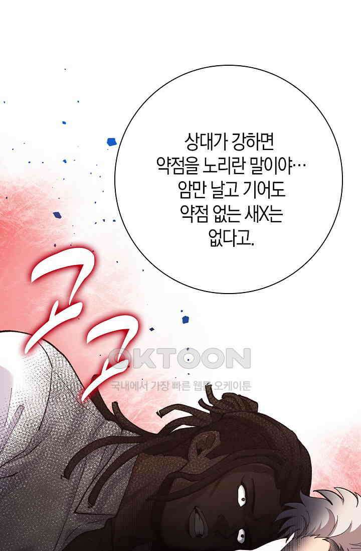 야쿠자 청소부 5화 79