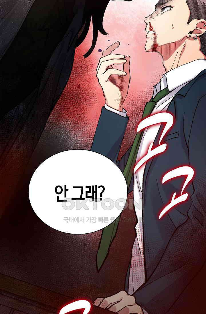 야쿠자 청소부 5화 80