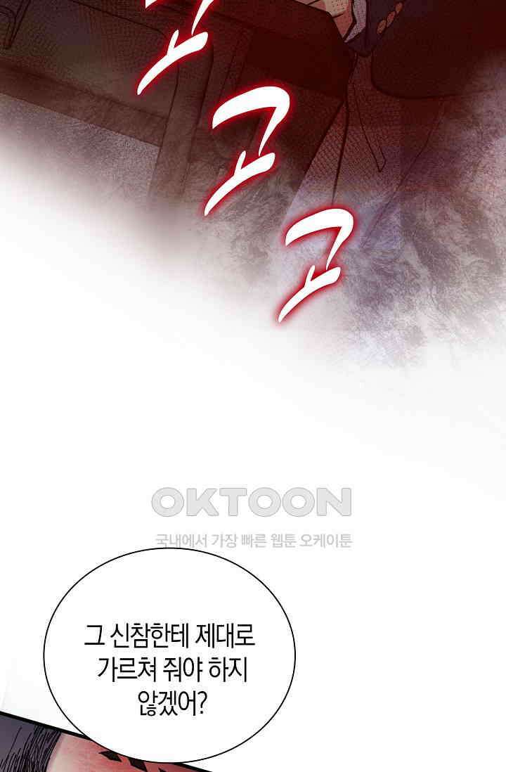 야쿠자 청소부 5화 81