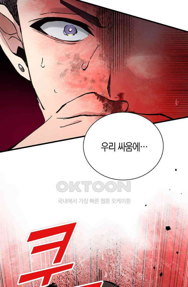 야쿠자 청소부 5화 82