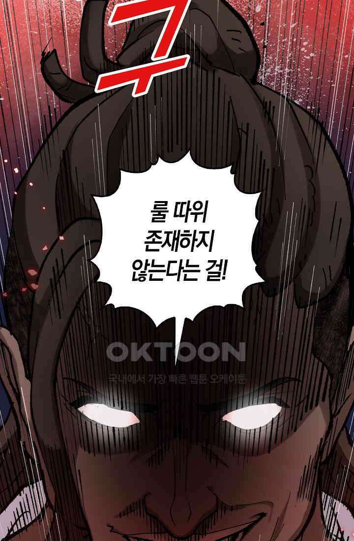 야쿠자 청소부 5화 83