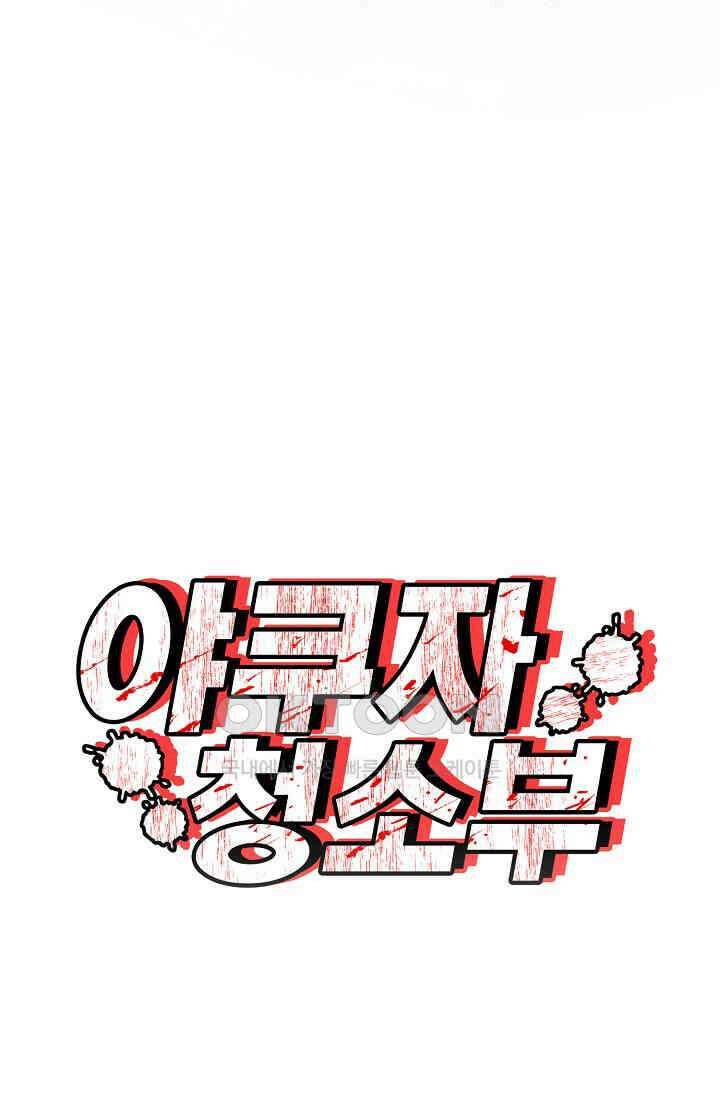 야쿠자 청소부 5화 85