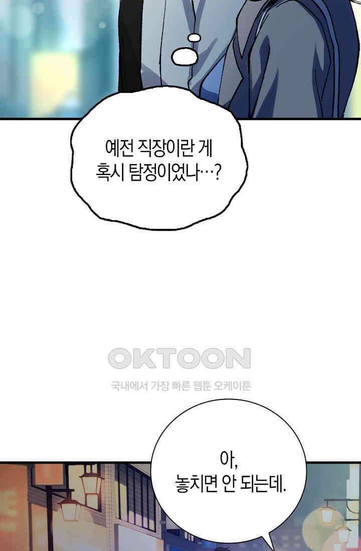 야쿠자 청소부 11화 3