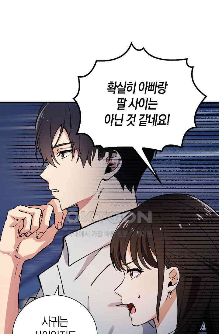 야쿠자 청소부 11화 7