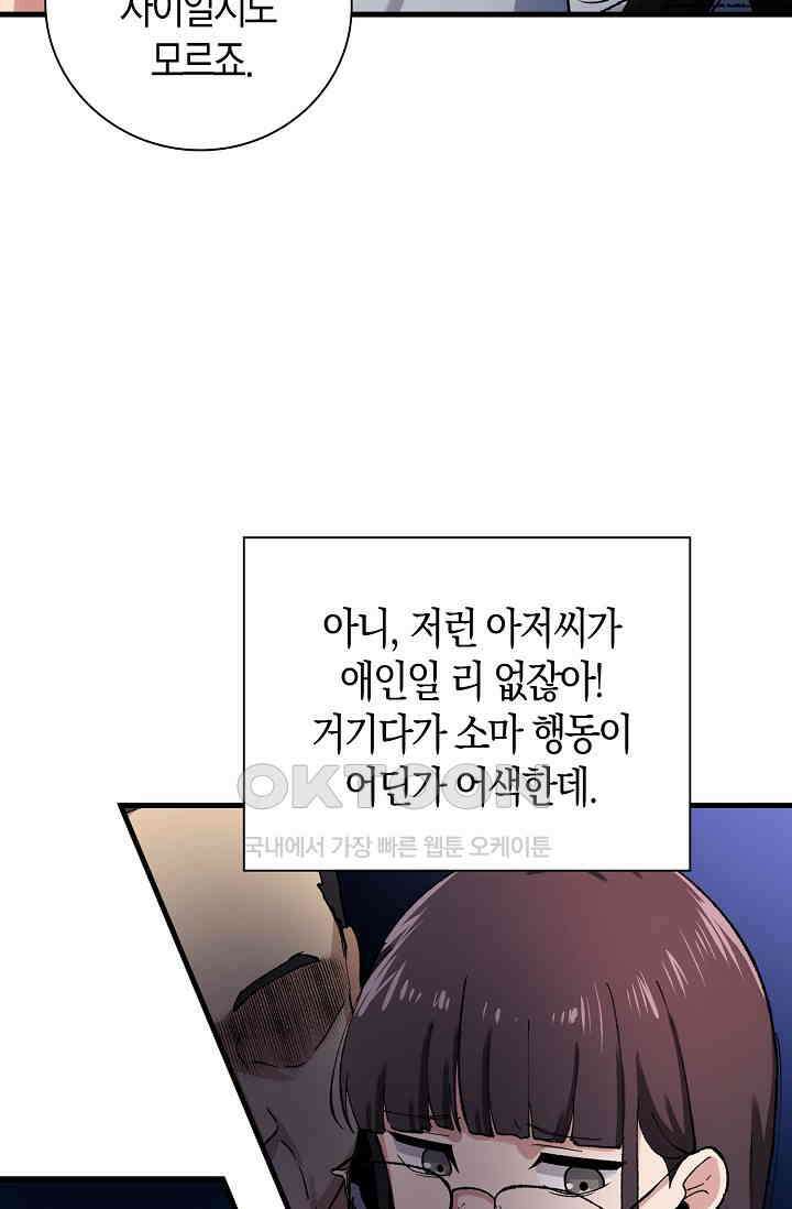 야쿠자 청소부 11화 8