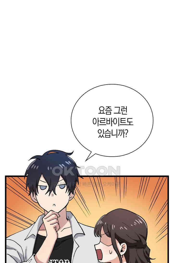 야쿠자 청소부 11화 14