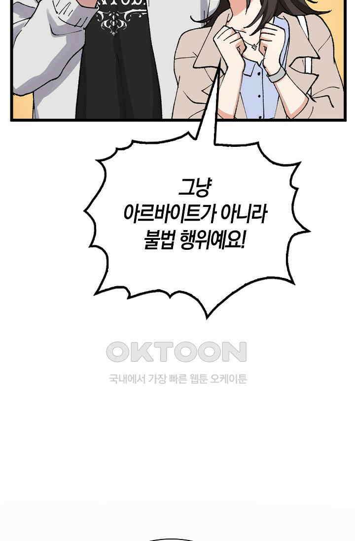 야쿠자 청소부 11화 15