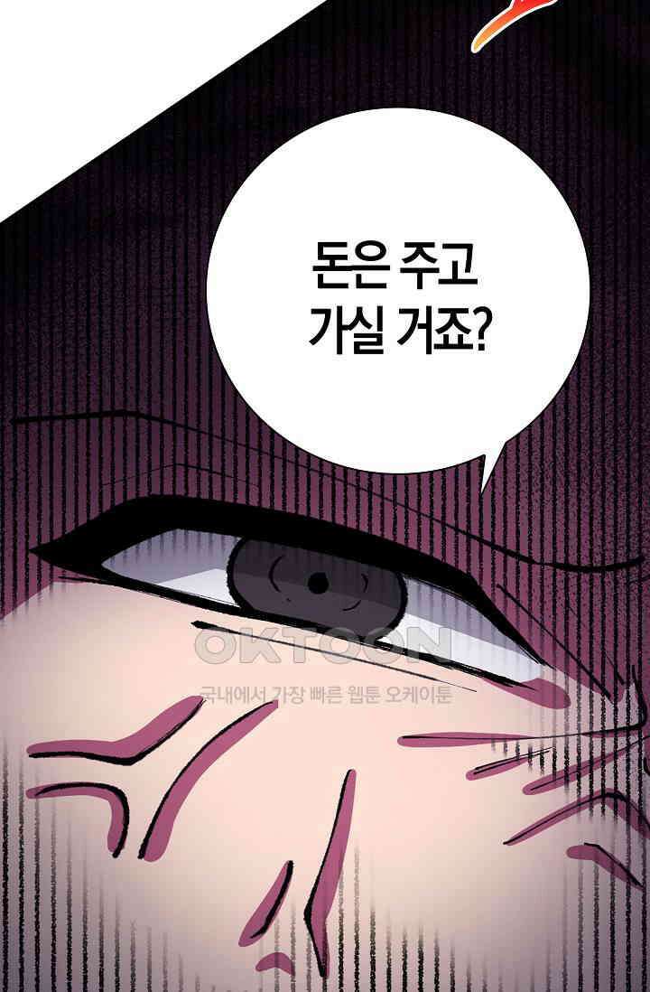 야쿠자 청소부 17화 4