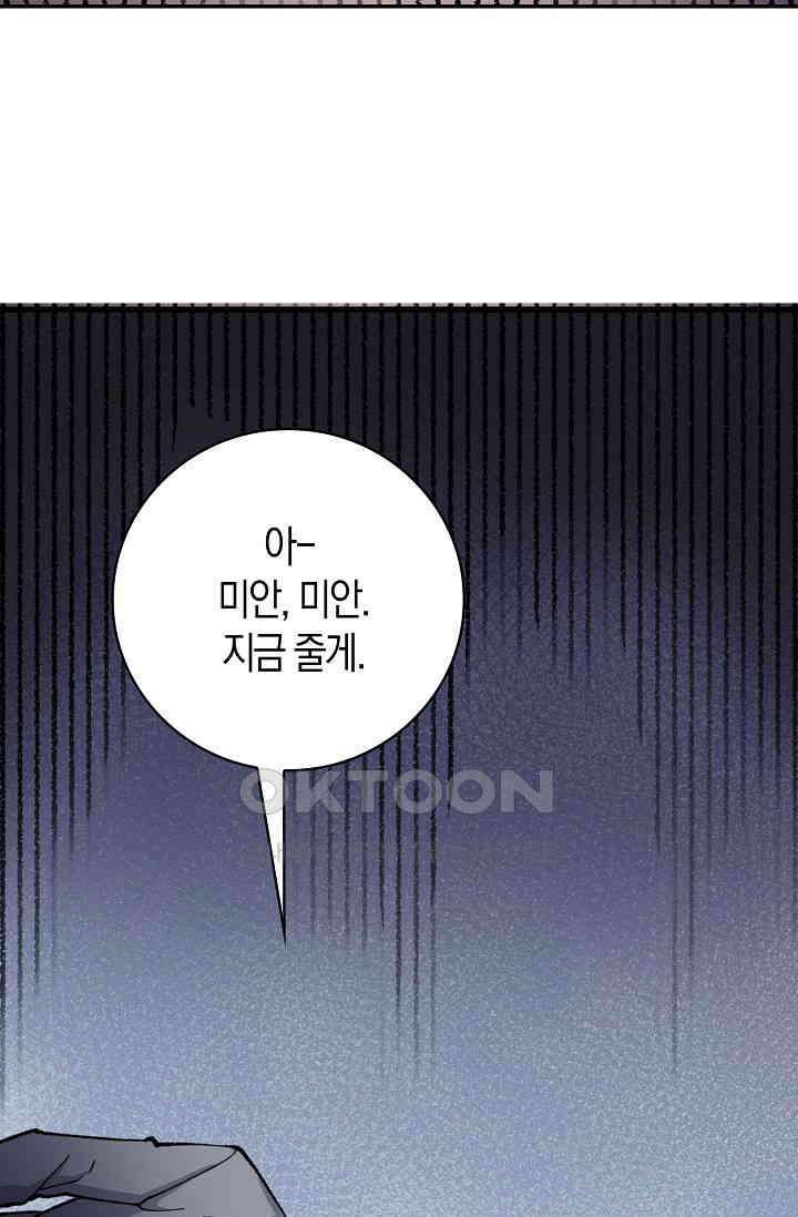 야쿠자 청소부 17화 5