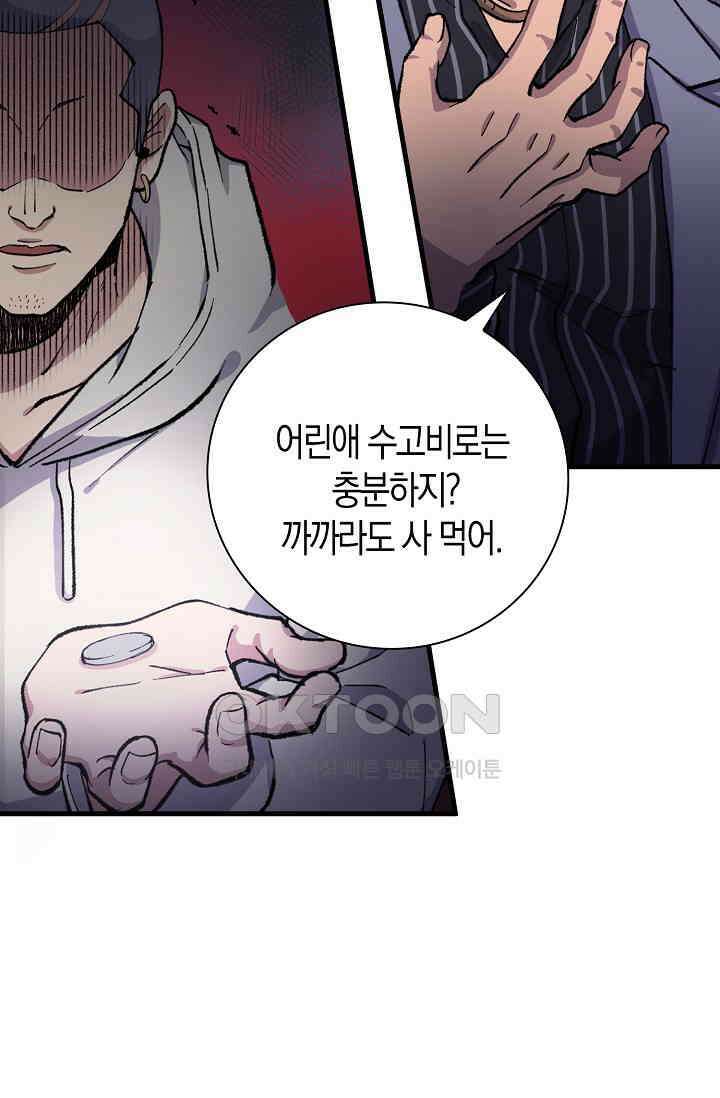야쿠자 청소부 17화 8