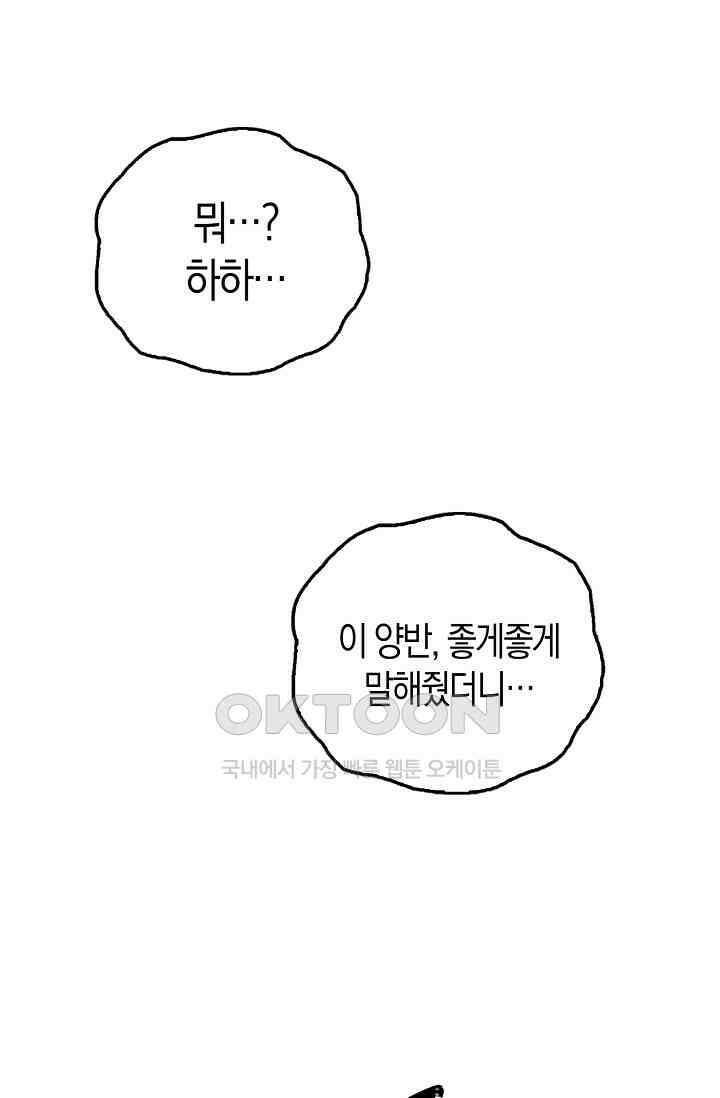 야쿠자 청소부 17화 9