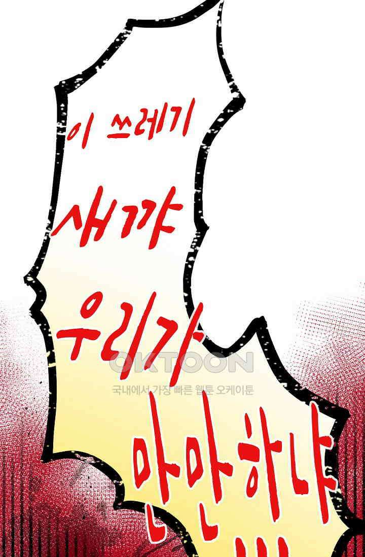 야쿠자 청소부 17화 10