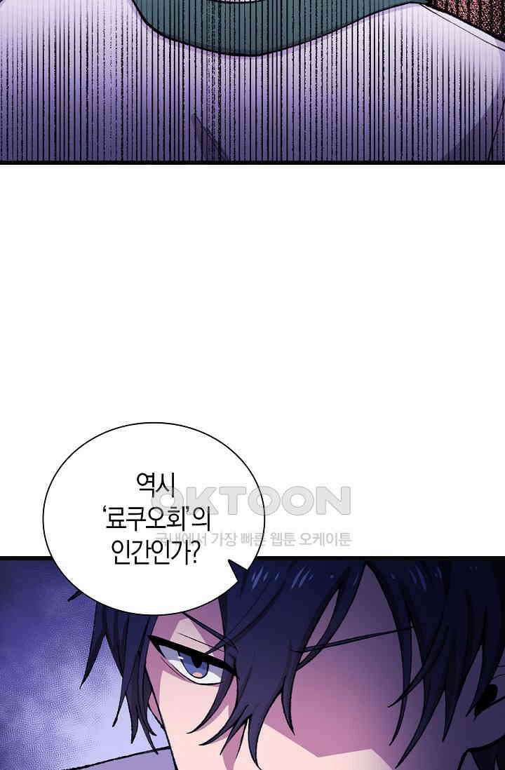 야쿠자 청소부 17화 15