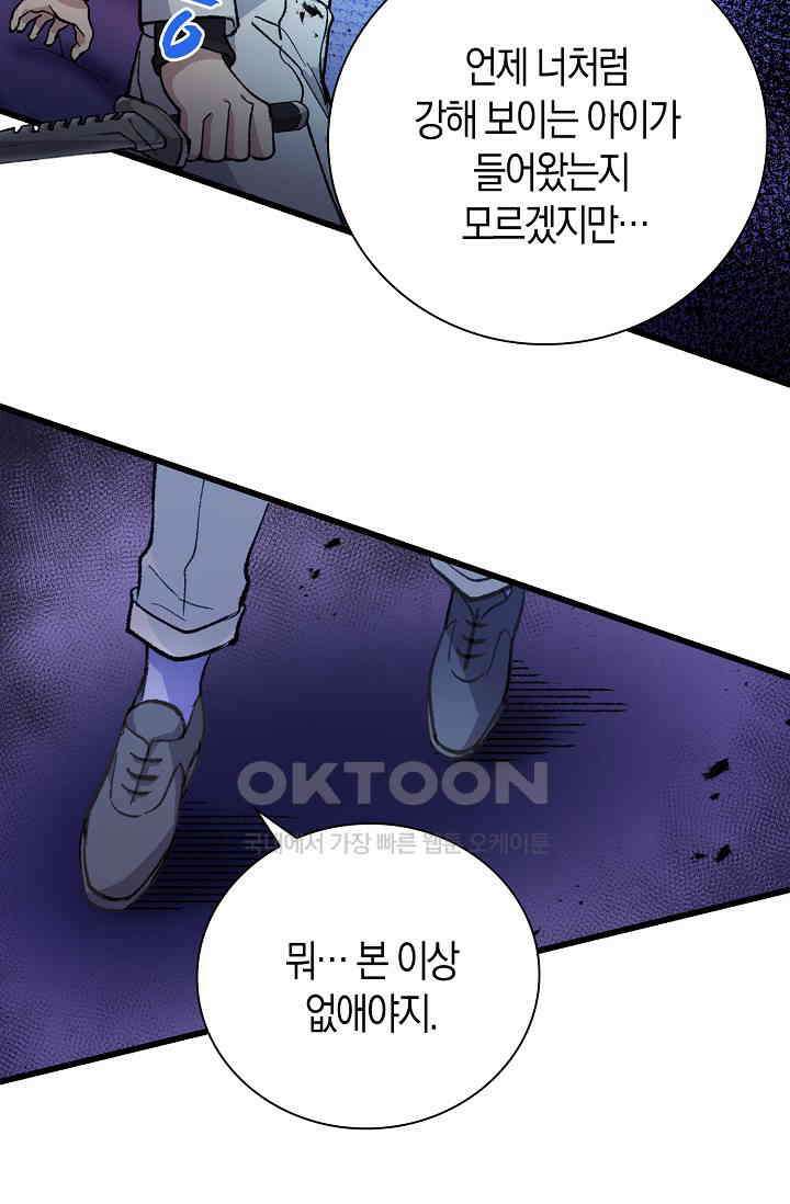 야쿠자 청소부 17화 20