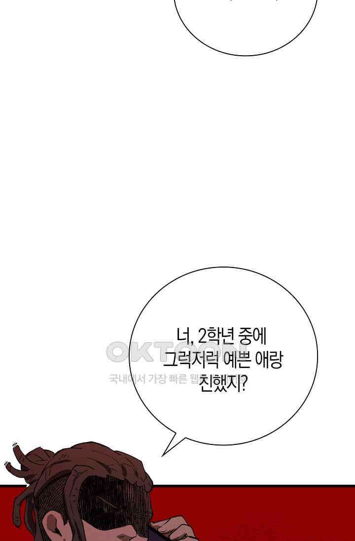 야쿠자 청소부 23화 3