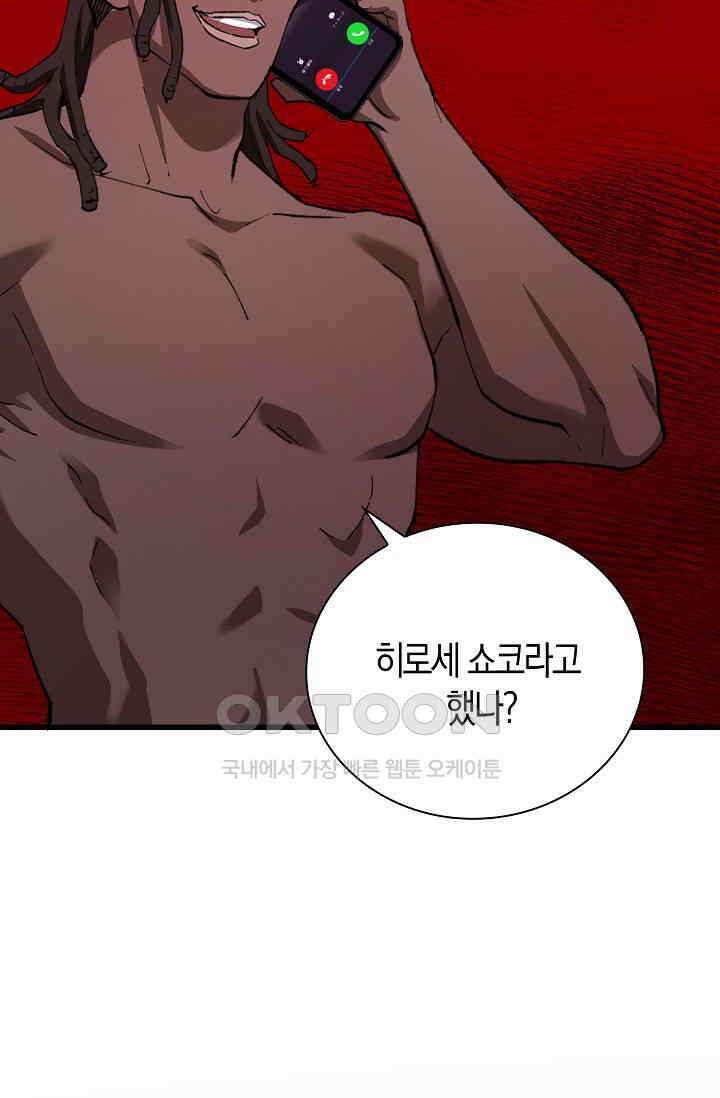 야쿠자 청소부 23화 4