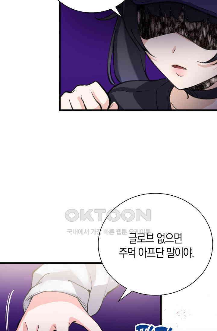 야쿠자 청소부 29화 4