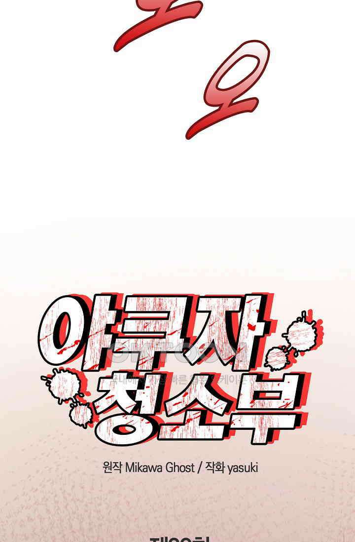 야쿠자 청소부 29화 7