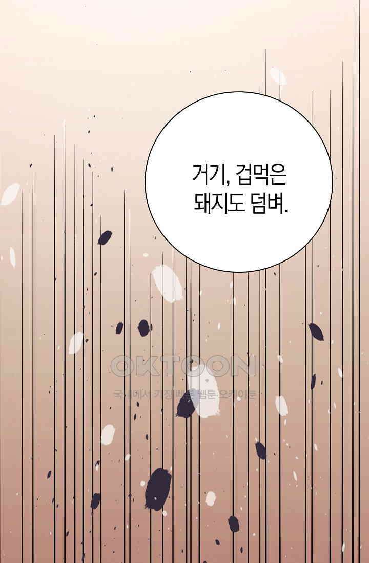 야쿠자 청소부 29화 13