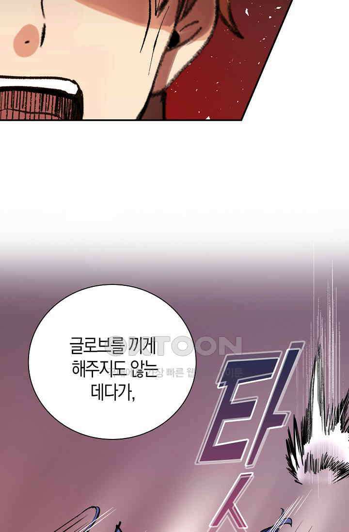 야쿠자 청소부 29화 17