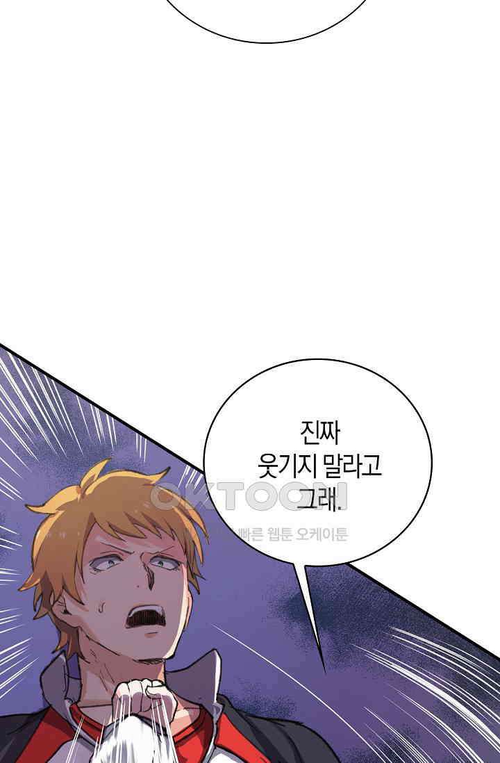 야쿠자 청소부 29화 19