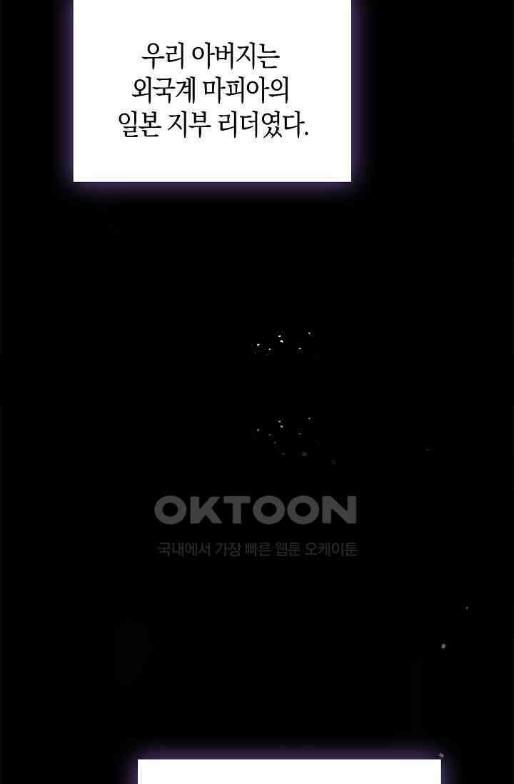 야쿠자 청소부 37화 2