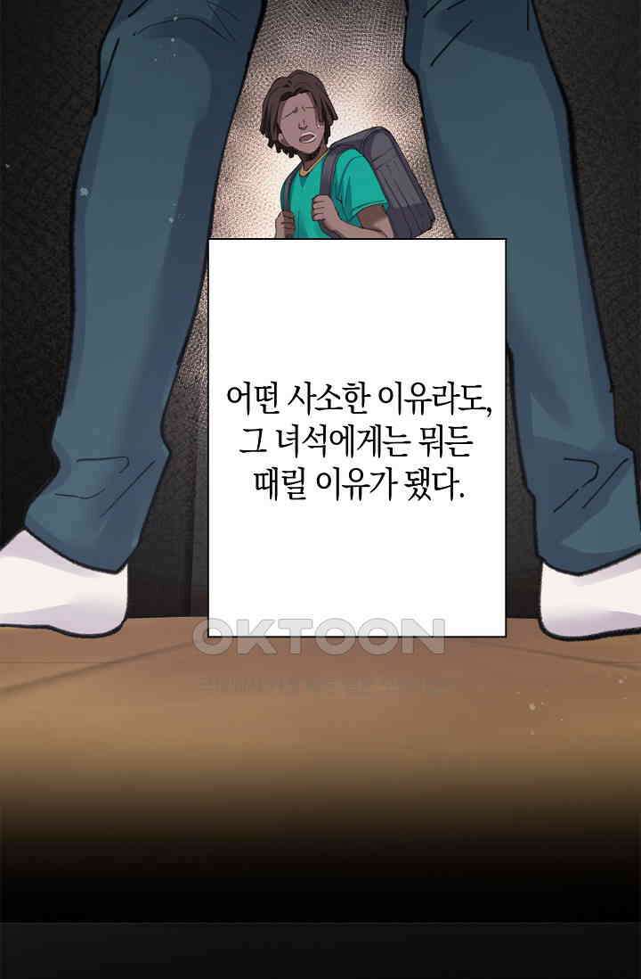야쿠자 청소부 37화 8