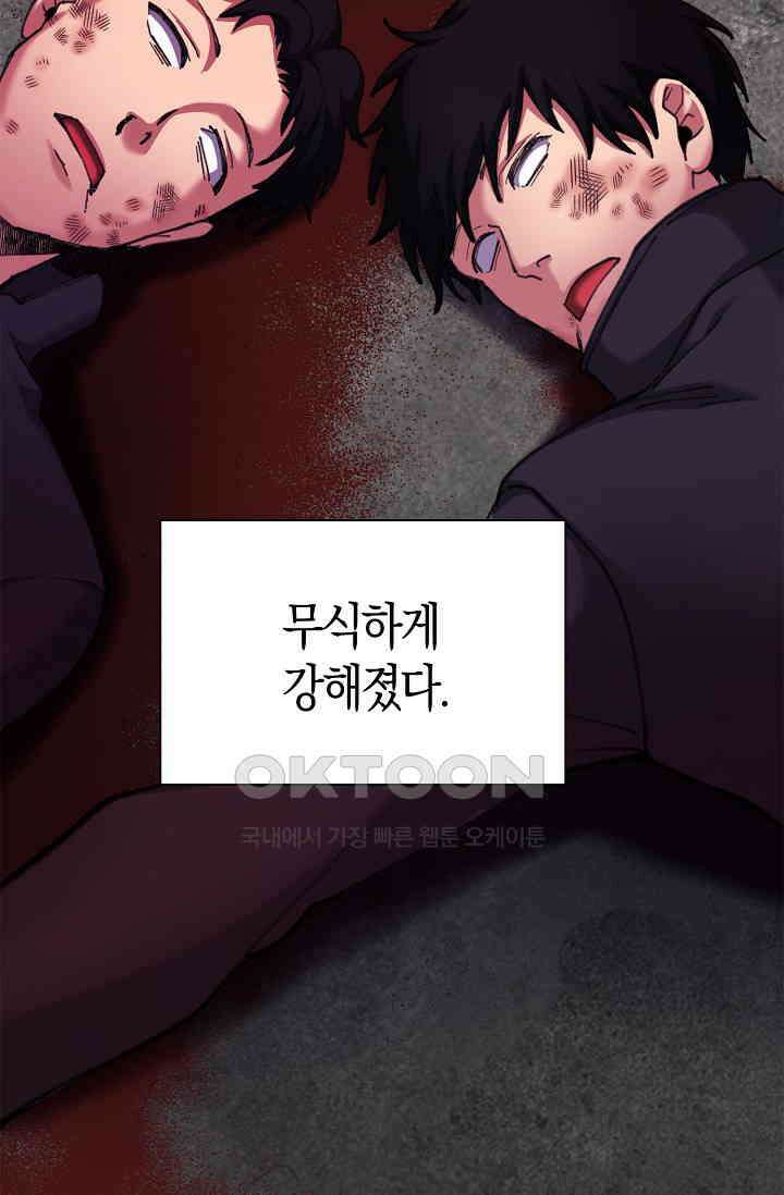 야쿠자 청소부 37화 13