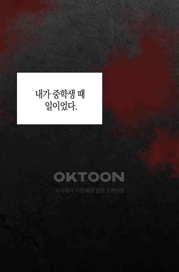 야쿠자 청소부 37화 14